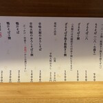 そば切り 荒凡夫 - 