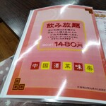 中国酒菜 味楽 - 