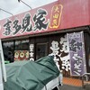 横浜家系ラーメン 喜多見家 大田原店