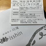 本煉果子 炊蓮 isshin  - 