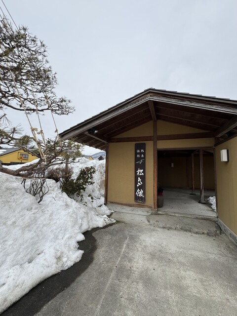 山形県赤湯温泉 松島館 - 赤湯（旅館・民宿）の写真