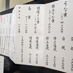 駿河屋 - メニュー