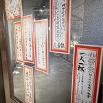 煮干しのビリー - 2階に新たな貼り紙が