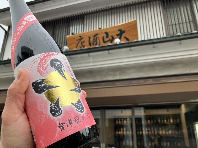 大山酒店 - 本塩釜（バー）の写真