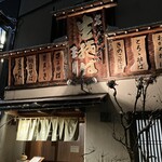 玉川本店 - 