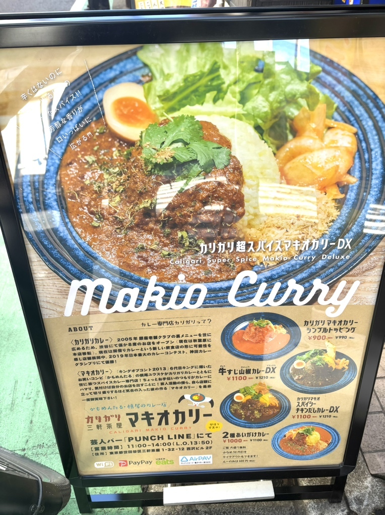 メニュー写真 : 三軒茶屋カリガリ マキオカリー - 三軒茶屋/カレー