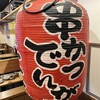 でんがな 平塚店
