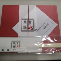 賛否両論 - 