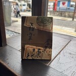 栗きんとん本家　すや 本店 - 