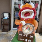 そば処玉家 豊崎店 - 