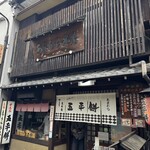 あまから 本店 - 