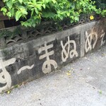 すーまぬめぇ - 