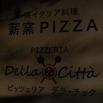 PIZZERIA Della Citta  - 【H26.7.2】
