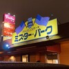 ミスター・バーク 宇土シティモール店
