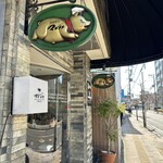 とんかつ マンジェ - 