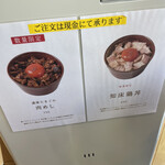 鶏白湯そば 燠 - 