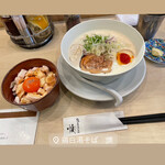 鶏白湯そば 燠 - 