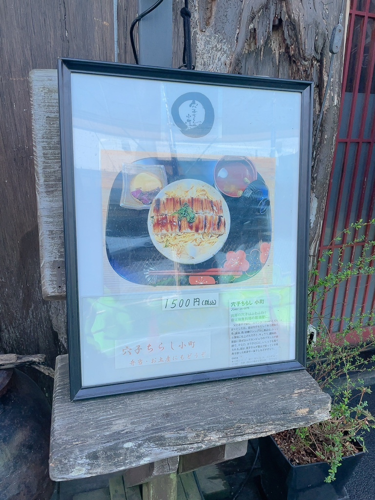 メニュー写真 : アナゴちらし小町 - 鎌倉/海鮮 | 食べログ