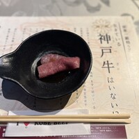 神戸牛 八坐和 阪急三宮店 - 