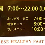 だし茶漬け+肉うどん えん - 営業時間案内