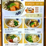 だし茶漬け+肉うどん えん - メニュー(朝食)