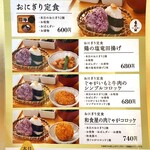 だし茶漬け+肉うどん えん - メニュー(昼・夜、おにぎり定食)