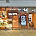 だし茶漬け+肉うどん えん - 外観(駅東改札すぐ横)