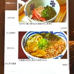 だし茶漬け+肉うどん えん - メニュー(昼・夜、季節もの)