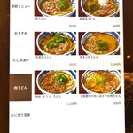 だし茶漬け+肉うどん えん - メニュー(昼・夜、肉うどん)