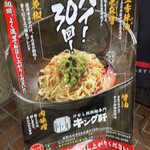 汁なし担担麺専門 キング軒 大手町本店 - 