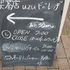 喫茶店 uzuビバレッヂ
