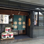 奥井海生堂 - 