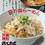 Hinoderamen - 7月限定メニュー『鶏くらげ酸辣湯つけ麺』（￥930）大盛り無料！