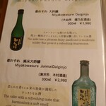 都わすれ - 都わすれ純米大吟醸