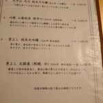 都わすれ - 秋田のお酒　米処だから美味しいですよね〜