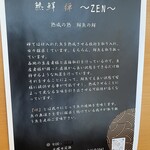 魚屋と海鮮丼 熟鮮-Zen- 禅 - 