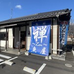 魚屋と海鮮丼 熟鮮-Zen- 禅 - 