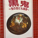 蒙古タンメン中本 - 