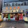 広州市場 五反田店
