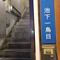 池下一鳥目 - 