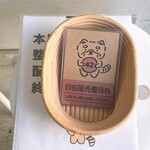 レッサーパンヤ - 10時過ぎ～整理券が配布されます