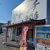 いかメンチ専門店