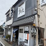 うな久 - 