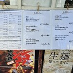 お好み焼き 鉄ちゃん - 店前のメニュー