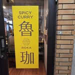 SPICY CURRY 魯珈 - 