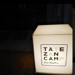 タテザンキャンプ - 