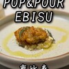 POP&POUR EBISU