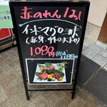 大阪あべの赤のれん - 