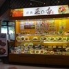 菜の香 イオン東海店