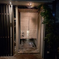 近松 - 